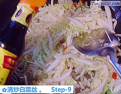 清炒白菜丝做法第九步骤