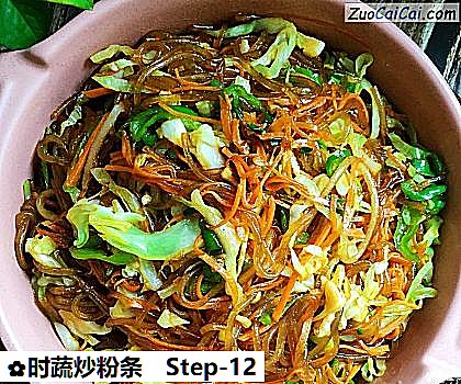 时蔬炒粉条做法第十二步骤