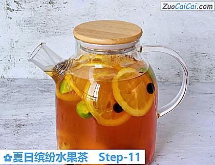 夏日缤纷水果茶做法第十一步骤