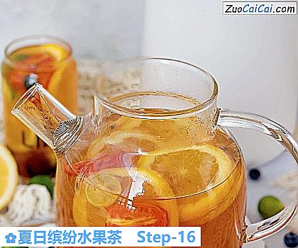 夏日缤纷水果茶做法第十六步骤