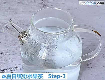 夏日缤纷水果茶做法第三步骤