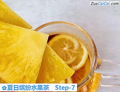 夏日缤纷水果茶做法第七步骤
