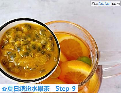 夏日缤纷水果茶做法第九步骤