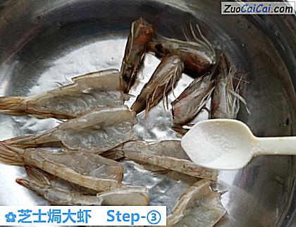 芝士焗大虾做法第三步骤