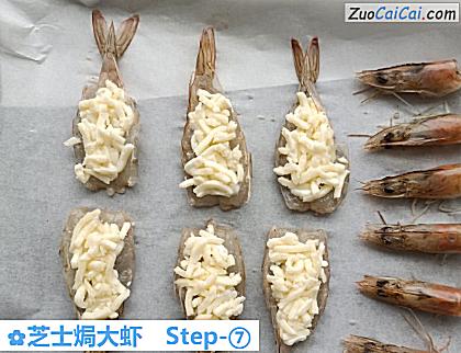 芝士焗大虾做法第七步骤