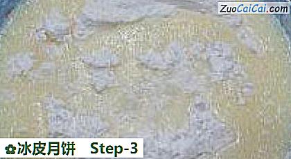 冰皮月饼做法第三步骤