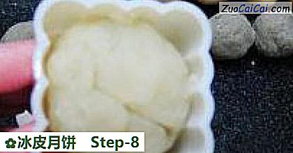 冰皮月饼做法第八步骤