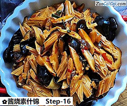 酱烧素什锦做法第十六步骤