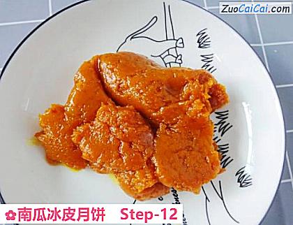 南瓜冰皮月饼做法第十二步骤