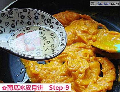 南瓜冰皮月饼做法第九步骤