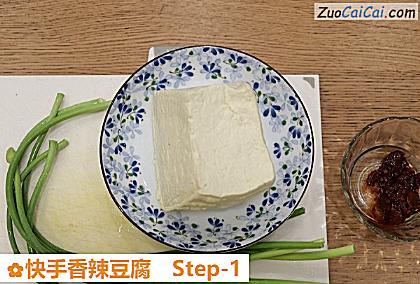 快手香辣豆腐做法第一步骤