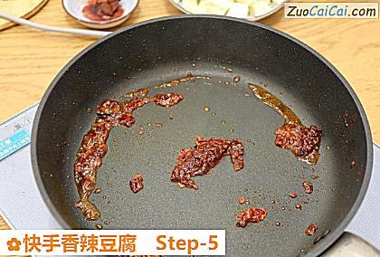 快手香辣豆腐做法第五步骤