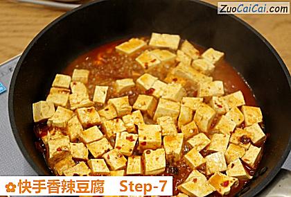快手香辣豆腐做法第七步骤