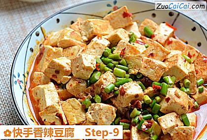 快手香辣豆腐做法第九步骤