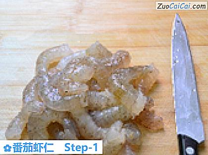 番茄虾仁做法第一步骤