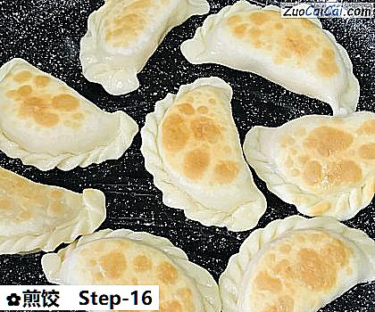 煎饺做法第十六步骤
