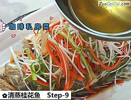 清蒸桂花鱼做法第九步骤
