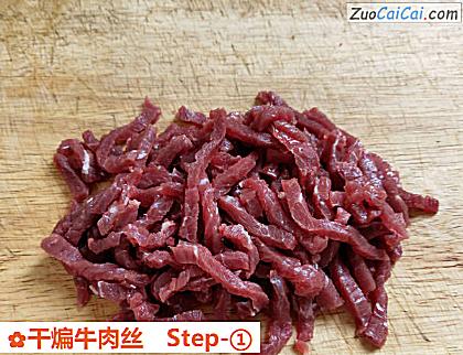 干煸牛肉丝做法第一步骤