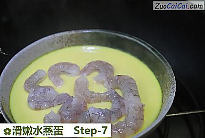 滑嫩水蒸蛋做法第七步骤