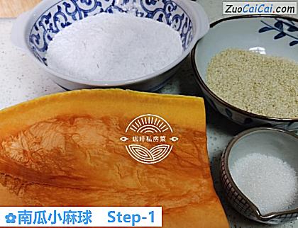 南瓜小麻球做法第一步骤