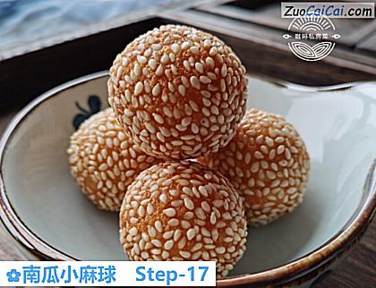 南瓜小麻球做法第十七步骤