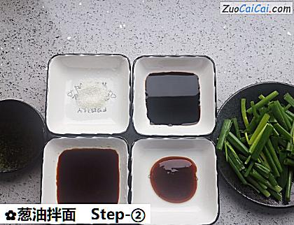 葱油拌面做法第二步骤