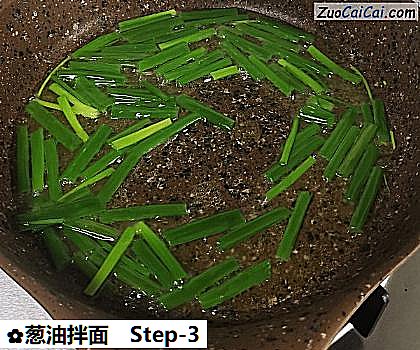 葱油拌面做法第三步骤