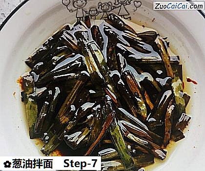 葱油拌面做法第七步骤