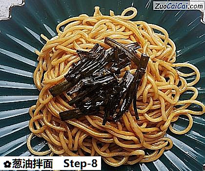 葱油拌面做法第八步骤