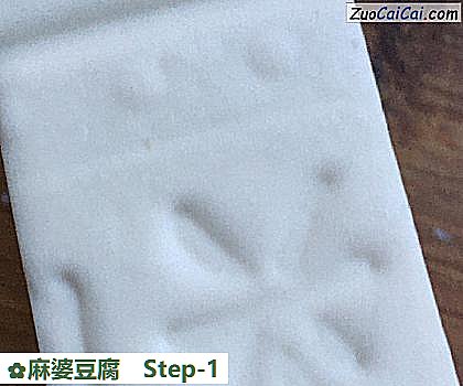 麻婆豆腐做法第一步骤