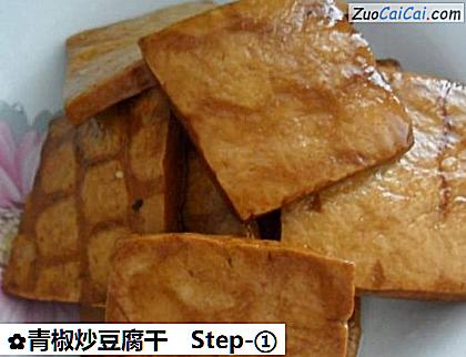 青椒炒豆腐干做法第一步骤