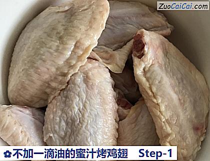 不加一滴油的蜜汁烤鸡翅做法第一步骤