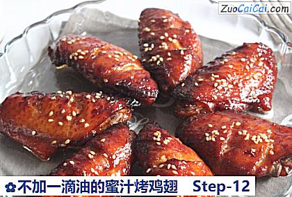 不加一滴油的蜜汁烤鸡翅做法第十二步骤