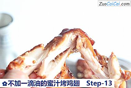 不加一滴油的蜜汁烤鸡翅做法第十三步骤