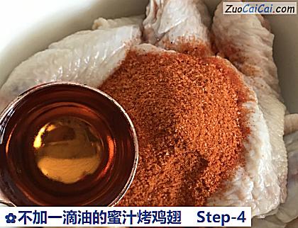 不加一滴油的蜜汁烤鸡翅做法第四步骤