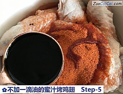 不加一滴油的蜜汁烤鸡翅做法第五步骤