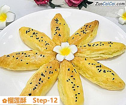 榴莲酥做法第十二步骤