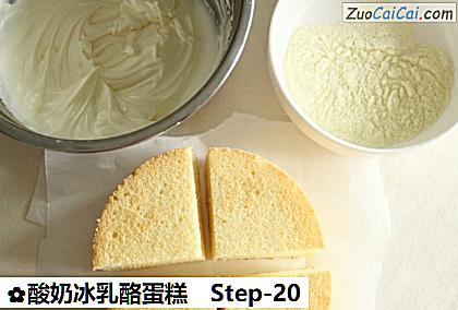 酸奶冰乳酪蛋糕做法第二十步骤