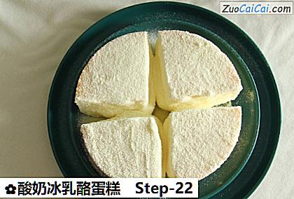 酸奶冰乳酪蛋糕做法第二十二步骤