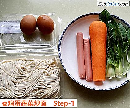 鸡蛋蔬菜炒面做法第一步骤