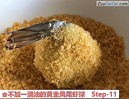 不加一滴油的黄金凤尾虾球做法第十一步骤