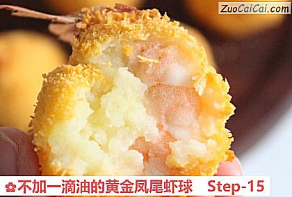 不加一滴油的黄金凤尾虾球做法第十五步骤