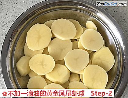 不加一滴油的黄金凤尾虾球做法第二步骤