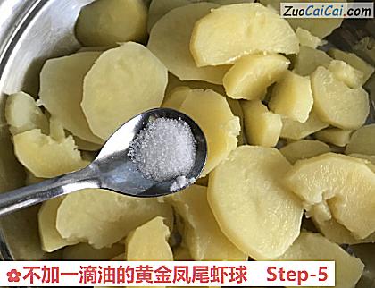 不加一滴油的黄金凤尾虾球做法第五步骤