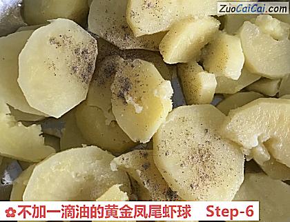 不加一滴油的黄金凤尾虾球做法第六步骤