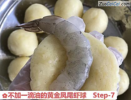 不加一滴油的黄金凤尾虾球做法第七步骤