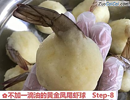 不加一滴油的黄金凤尾虾球做法第八步骤