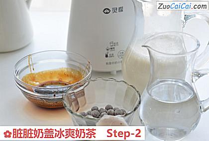 脏脏奶盖冰爽奶茶做法第二步骤