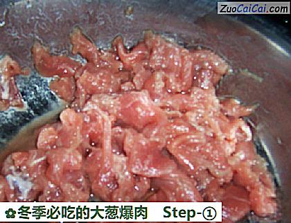 冬季必吃的大葱爆肉做法第一步骤