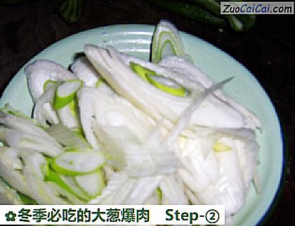 冬季必吃的大葱爆肉做法第二步骤